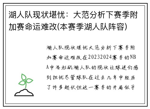 湖人队现状堪忧：大范分析下赛季附加赛命运难改(本赛季湖人队阵容)