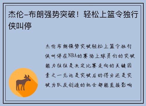 杰伦-布朗强势突破！轻松上篮令独行侠叫停