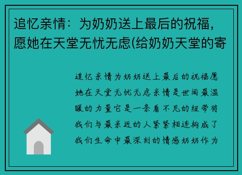 追忆亲情：为奶奶送上最后的祝福，愿她在天堂无忧无虑(给奶奶天堂的寄语)