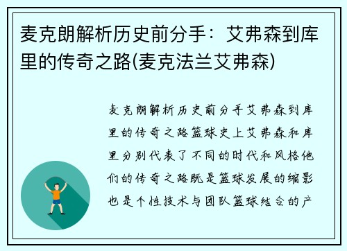 麦克朗解析历史前分手：艾弗森到库里的传奇之路(麦克法兰艾弗森)