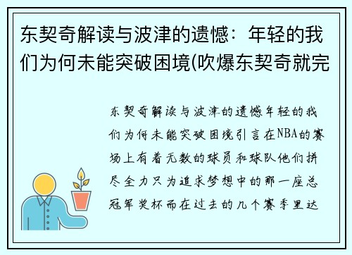 东契奇解读与波津的遗憾：年轻的我们为何未能突破困境(吹爆东契奇就完事了! 才打2年未来得多可怕)