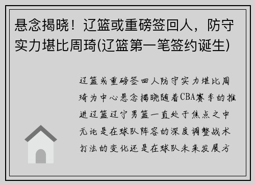 悬念揭晓！辽篮或重磅签回人，防守实力堪比周琦(辽篮第一笔签约诞生)