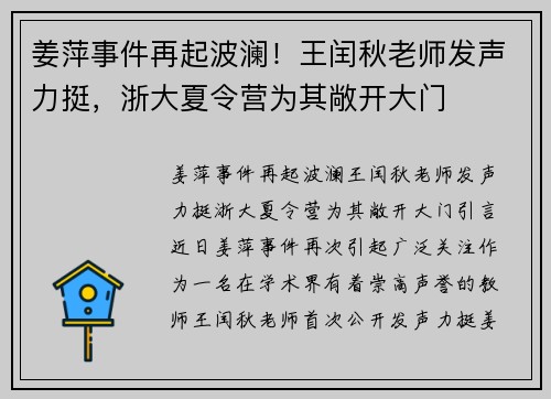 姜萍事件再起波澜！王闰秋老师发声力挺，浙大夏令营为其敞开大门