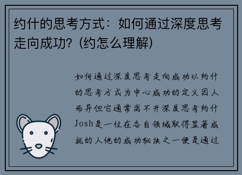 约什的思考方式：如何通过深度思考走向成功？(约怎么理解)