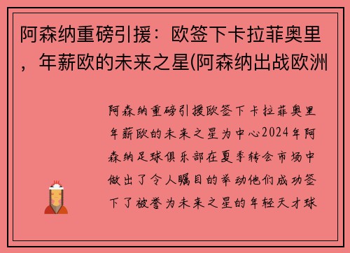 阿森纳重磅引援：欧签下卡拉菲奥里，年薪欧的未来之星(阿森纳出战欧洲杯球员)