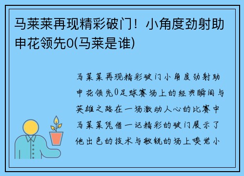 马莱莱再现精彩破门！小角度劲射助申花领先0(马莱是谁)
