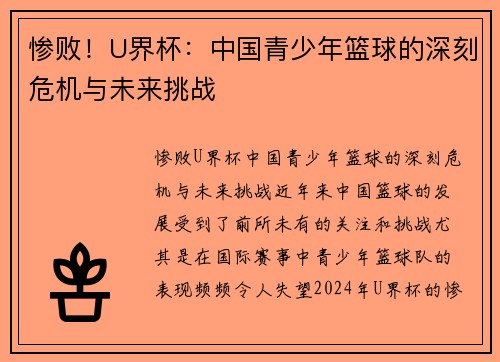 惨败！U界杯：中国青少年篮球的深刻危机与未来挑战