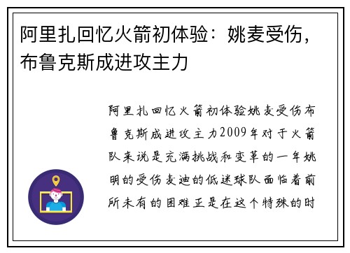 阿里扎回忆火箭初体验：姚麦受伤，布鲁克斯成进攻主力
