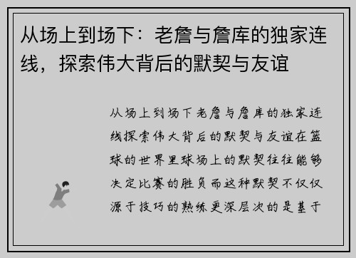 从场上到场下：老詹与詹库的独家连线，探索伟大背后的默契与友谊