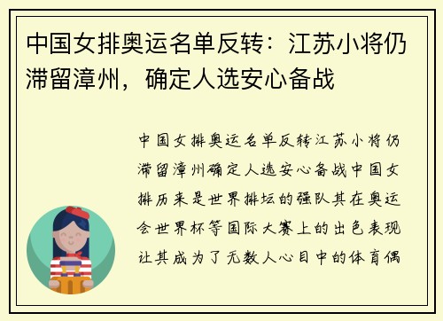 中国女排奥运名单反转：江苏小将仍滞留漳州，确定人选安心备战