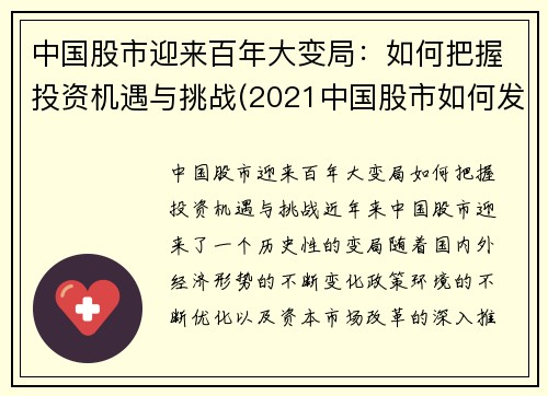 中国股市迎来百年大变局：如何把握投资机遇与挑战(2021中国股市如何发展)