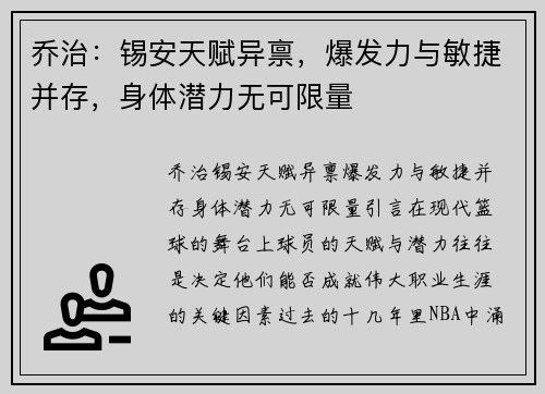 乔治：锡安天赋异禀，爆发力与敏捷并存，身体潜力无可限量