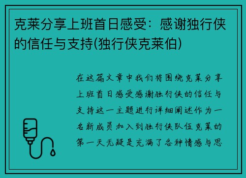 克莱分享上班首日感受：感谢独行侠的信任与支持(独行侠克莱伯)