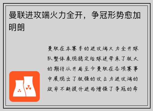 曼联进攻端火力全开，争冠形势愈加明朗