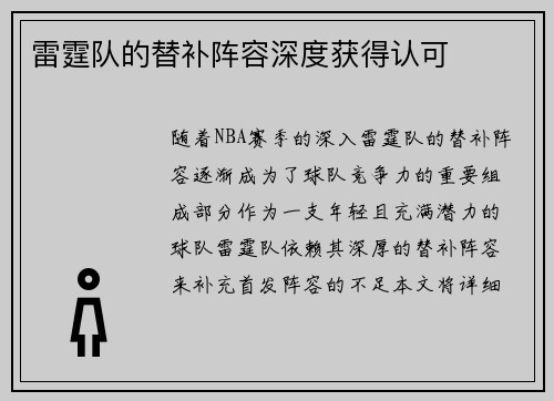 雷霆队的替补阵容深度获得认可