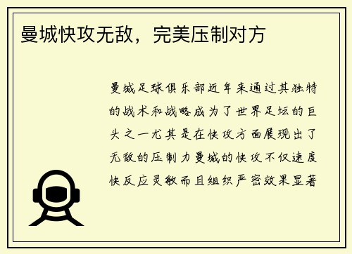 曼城快攻无敌，完美压制对方