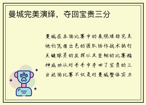 曼城完美演绎，夺回宝贵三分