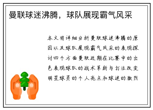 曼联球迷沸腾，球队展现霸气风采