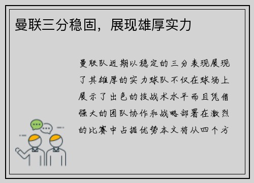 曼联三分稳固，展现雄厚实力