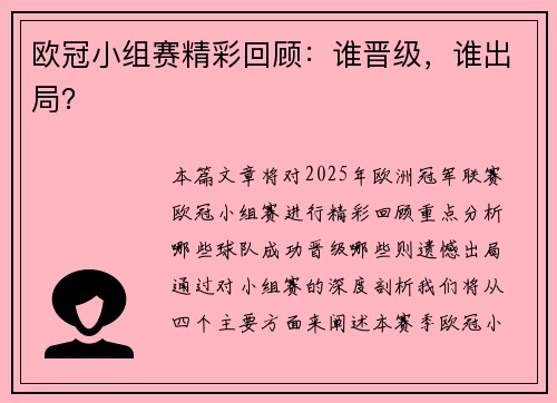 欧冠小组赛精彩回顾：谁晋级，谁出局？