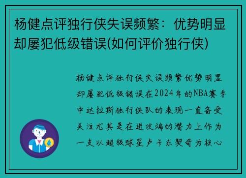 杨健点评独行侠失误频繁：优势明显却屡犯低级错误(如何评价独行侠)