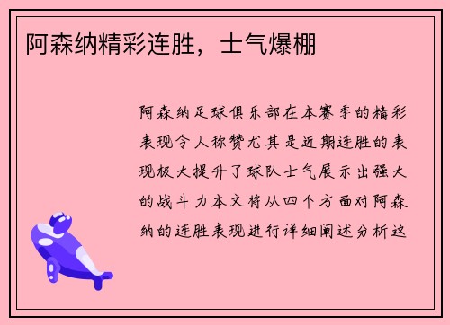 阿森纳精彩连胜，士气爆棚