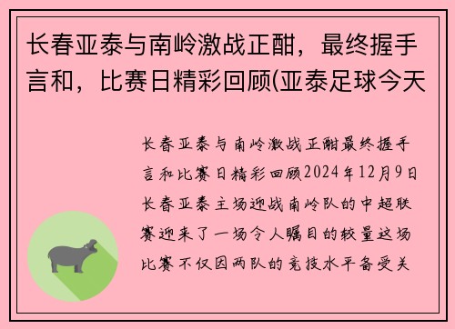 长春亚泰与南岭激战正酣，最终握手言和，比赛日精彩回顾(亚泰足球今天现场直播长春站到南岭体育场)