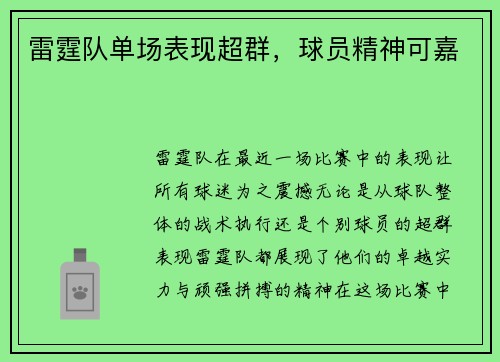 雷霆队单场表现超群，球员精神可嘉