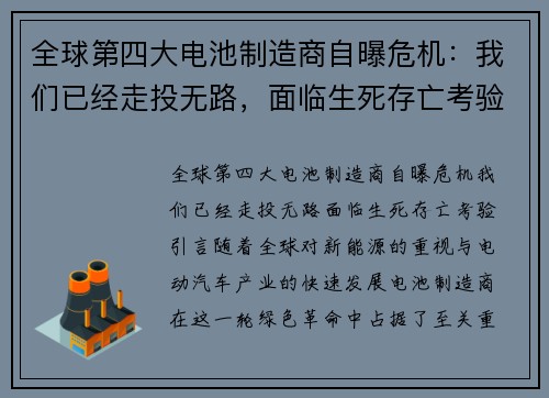 全球第四大电池制造商自曝危机：我们已经走投无路，面临生死存亡考验