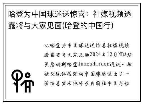 哈登为中国球迷送惊喜：社媒视频透露将与大家见面(哈登的中国行)