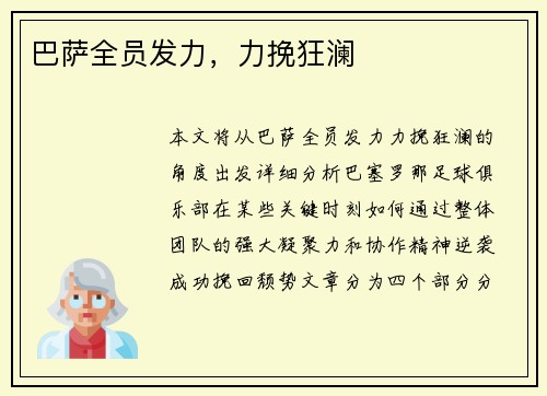 巴萨全员发力，力挽狂澜