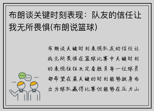 布朗谈关键时刻表现：队友的信任让我无所畏惧(布朗说篮球)