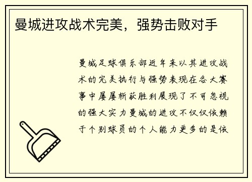 曼城进攻战术完美，强势击败对手