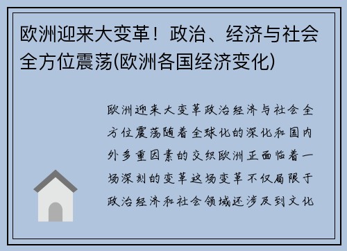 欧洲迎来大变革！政治、经济与社会全方位震荡(欧洲各国经济变化)