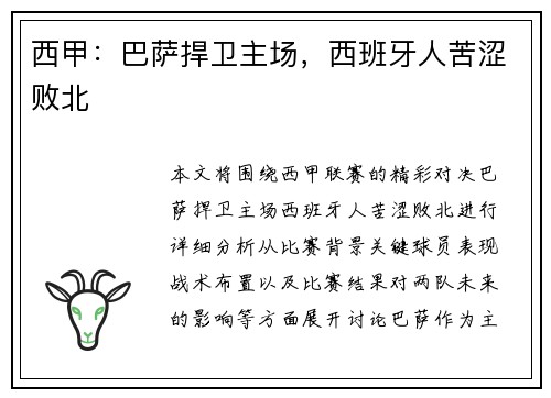 西甲：巴萨捍卫主场，西班牙人苦涩败北