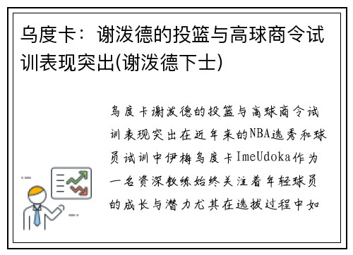 乌度卡：谢泼德的投篮与高球商令试训表现突出(谢泼德下士)