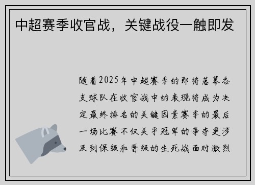 中超赛季收官战，关键战役一触即发