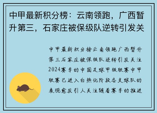 中甲最新积分榜：云南领跑，广西暂升第三，石家庄被保级队逆转引发关注