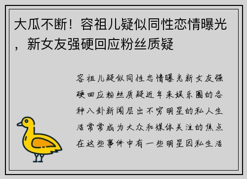大瓜不断！容祖儿疑似同性恋情曝光，新女友强硬回应粉丝质疑