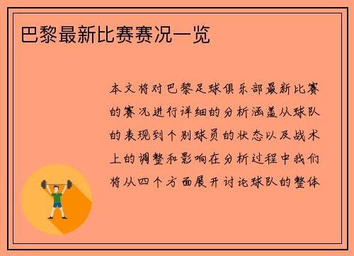 巴黎最新比赛赛况一览
