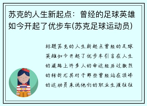 苏克的人生新起点：曾经的足球英雄如今开起了优步车(苏克足球运动员)