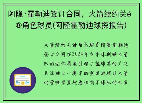 阿隆·霍勒迪签订合同，火箭续约关键角色球员(阿隆霍勒迪球探报告)