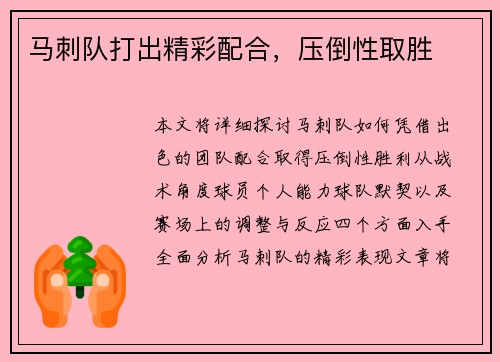 马刺队打出精彩配合，压倒性取胜