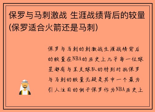 保罗与马刺激战 生涯战绩背后的较量(保罗适合火箭还是马刺)